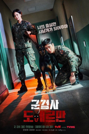 ดูหนังออนไลน์ Military Prosecutor Doberman (2022)